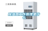 除濕器工作原理是什么