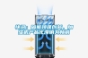 快訊：破瓶頸謀創新，加濕機產品化滯銷為暢銷