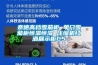 奈德高檔雪茄柜 單門雪茄柜恒溫恒濕 壓縮機紅酒展示柜C5