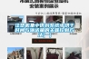 注塑機(jī)集中供料系統(tǒng)中烘干時(shí)間與輸送量的關(guān)聯(lián)控制方法(一)