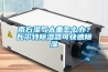 南方濕氣太重怎么辦？瓦爾特除濕器可快速除濕