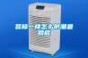 裝修一樓怎么防潮最徹底