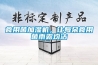 食用菌加濕機，讓每朵食用菌雨露均沾