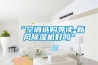 “空調(diào)選購導(dǎo)讀-新風(fēng)除濕機好嗎”