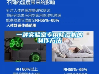 行業新聞一種實驗室專用除濕機的制作方法