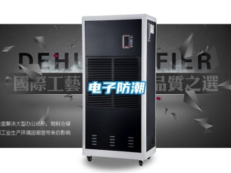 企業新聞電子防潮