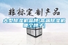 大型除濕機品牌(高端除濕機哪個牌子)