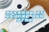地下車(chē)庫(kù)除濕機(jī) 地下停車(chē)場(chǎng)防潮機(jī) 地庫(kù)除濕干燥機(jī)