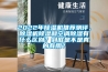 2022年除濕機推薦測評，除濕機除濕和空調除濕有什么區別？到底是不是真的有用？
