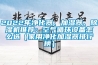 2022年凈化器、加濕器、除濕機推薦：空氣循環設備怎么選（家用凈化加濕器排行榜）