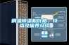 調溫除濕機價格、特點及保養介紹
