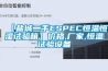 【鹽城二手ESPEC恒溫恒濕試驗箱】價格,廠家,恒溫試驗設備