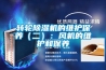 轉(zhuǎn)輪除濕機(jī)的維護(hù)保養(yǎng)（二）：風(fēng)機(jī)的維護(hù)和保養(yǎng)