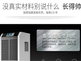 常見(jiàn)問(wèn)題北方除濕機(jī)