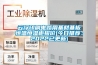 云浮印刷電路用基材基板恒溫恒濕柜報(bào)價(jià)(今日推薦：2022已更新)