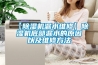 【除濕機漏水維修】除濕機底部漏水的原因以及維修方法