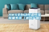 AWS全自動恒溫恒濕稱量系統(tǒng)（進口產品）
