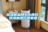 除濕機品牌十大排名（除濕機排行榜家用）