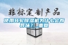 使用轉(zhuǎn)輪除濕機為什么會有異味？_重復(fù)
