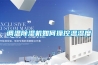 調溫除濕機如何操控溫濕度
