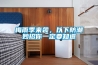 梅雨季來襲，以下防潮妙招你一定要知道