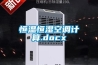 恒溫恒濕空調計算.docx