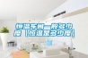 恒溫車間一般多少度【恒溫是多少度】