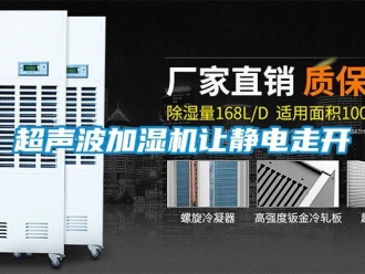 企業新聞超聲波加濕機讓靜電走開