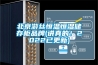 北京游絲恒溫恒濕儲存柜品牌(講真的！2022已更新)