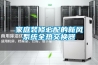 家庭裝修必配的新風系統全熱交換器