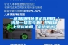 一樓潮濕用除濕機有用嗎（我是一樓濕氣重，想再鋪上塑料地板，會防潮嗎）