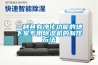 一種具有凈化功能的地下室專(zhuān)用除濕機(jī)的制作方法
