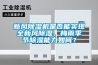 新風除濕機是否能實現全新風除濕、梅雨季節除濕能力如何？