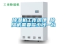 除濕機(jī)工作原理 除濕機(jī)需要多少錢(qián)一臺(tái)