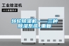 轉(zhuǎn)輪除濕機(jī)——三種除濕系統(tǒng)_重復(fù)