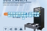 濟南除濕機維修：工業(yè)除濕機壓縮機過熱保護是什么原因