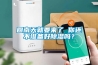 回南天就要來了 你還不準備好除濕嗎？