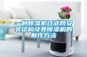 一種除濕機(jī)過濾網(wǎng)安裝結(jié)構(gòu)及其除濕機(jī)的制作方法