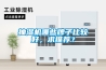 抽濕機哪些牌子比較好，求推薦？