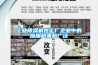 工業除濕機在工廠企業中的應用越來越廣泛
