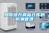 如何提升食品倉庫的防潮管理