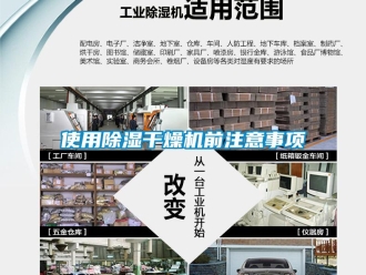 知識百科使用除濕干燥機前注意事項