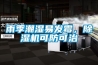 雨季潮濕易發(fā)霉，除濕機(jī)可防可治
