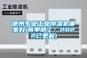 德州專業工業除濕機哪家好(簡單明了：2022已更新)