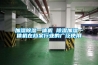 加濕除濕一體機(jī) 除濕加濕一體機(jī)在檔案行業(yè)的廣泛使用