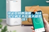 設定同樣的溫度，為什么空調冬天比夏天感覺冷？