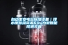 自動型變電站除濕設備｜排水型除濕裝置60w小型智能除潮裝置