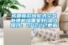 成都新款轉輪式空氣處理機組哪家好(深入探討：2022已更新)