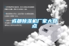 成都除濕機廠家大盤點