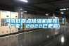 河南低露點(diǎn)除濕機(jī)推薦(【廠家】2022已更新)